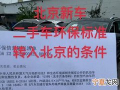异地迁车需要什么手续 异地迁车手续怎么办