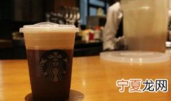 星巴克美式和冷萃有什么区别 关于星巴克美式和冷萃的区别