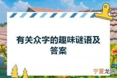 众打一字，万众一心打一字是什么？