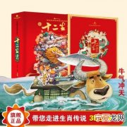 立体12生肖图 立体书十二生肖