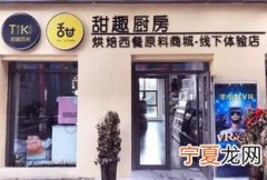洛阳烘焙夜场哪里好点儿 洛阳烘焙店