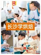 江西学烘焙学校哪里好 哪里学烘培比较专业在江西