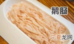 鹅肠怎么处理不老 鹅肠脆嫩不老好吃的做法介绍