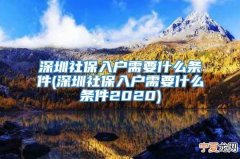 深户担保是什么意思 深户担保是什么意思啊