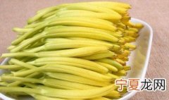 新鲜黄花菜怎么处理才能吃 需要高温消毒吗
