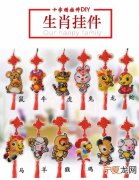 12生肖挂件文案 十二生肖精美挂件