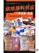 海门烘焙原料哪里有卖 海安烘焙原料店