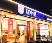 小熊烘焙滁州店在哪里 小熊焙焙怎么样