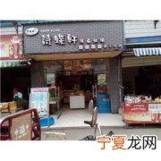 宿松私房烘焙在哪里进货 安徽省安庆市宿松县蛋糕店