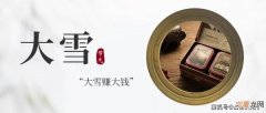 大雪12生肖运势 大雪锷鞘裁瓷?