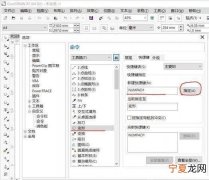 cdr应该咋滴才能设置快捷键