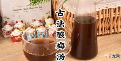 酸梅汤的做法与配方，罗大伦酸梅汤的做法与配方？