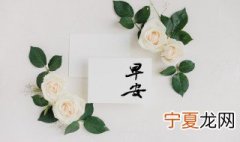 2021年早安正能量语录 2021年早安正能量语录图片大全