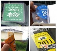 换检车贴需要什么手续 汽车换检车贴怎么办理