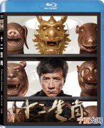 国外12生肖电影 一部讲十二生肖的电影
