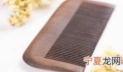 送梳子什么意思 过生日送梳子什么意思