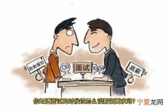 面试让你交钱是为什么 面试为什么要交钱