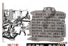 项庄舞剑的下一句，项庄舞剑意在沛公的地点？