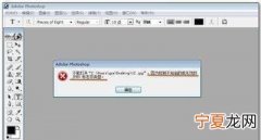 ps打不开图片怎么办