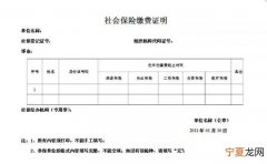 社保证明有什么用处 社保证明有什么用处和用途
