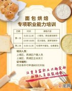 阜阳哪里招聘烘焙师傅的 阜阳烘焙培训哪家好