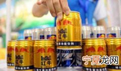 红牛的作用能维持多久 红牛的作用
