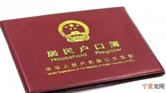 户口本外借有什么危害 户口本出借