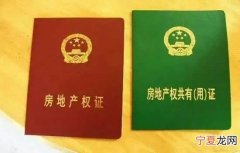 绿色房本是什么情况 绿色房产证是什么意思