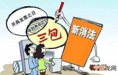 质量三包指的是什么 质量3包