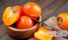 柿子怎么去皮 柿子有什么特点