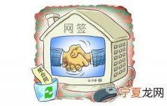 网签是什么时候开始的 网签是从什么时候开始的