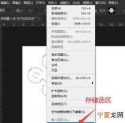 PS选区应该怎么复制