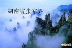 张家界是哪个省，先驰神往张家界指的是哪个省？