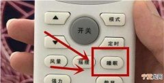 空调睡眠模式什么意思
