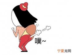 憋住没放的屁 谁没憋过屁！可是你知道怎么放吗