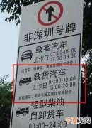 深圳是否限行外地车牌，深圳今天限行外地临牌车牌