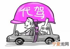 代驾兼职需要什么手续 做代驾兼职收入怎么样