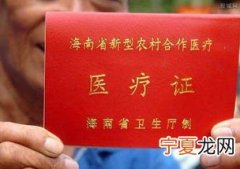 住院新农合要什么材料 住院农村合作医疗需要什么手续