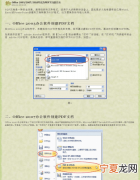 如何用Word导出PDF