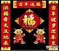 12生肖羊年对联 羊年对联大全