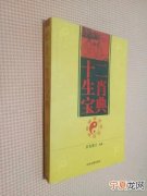 12生肖皇家秘诀 十二生肖皇家秘典
