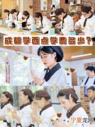 想学烘焙到哪里学最好 想学烘焙去哪里学好