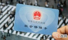 个人停保需要什么手续 个人停社保怎么办理流程