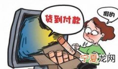 货到付款快递如何处理 顺丰快递货到付款是什么流程