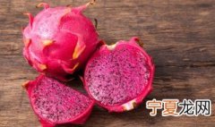 火龙果保存 火龙果保存方法