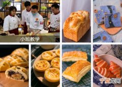 顺德学面包烘焙哪里好 佛山顺德有没有好的烘焙学校