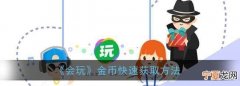 玩吧币能咋滴领取