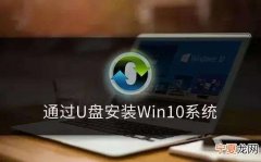 windows10u盘安装