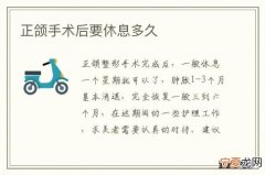 什么小手术要休息三天 什么小手术需要休息三天