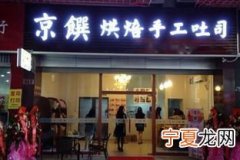 手工烘焙湖州店在哪里 手工烘焙湖州店在哪里好